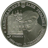 Монета номіналом 5 гривень 