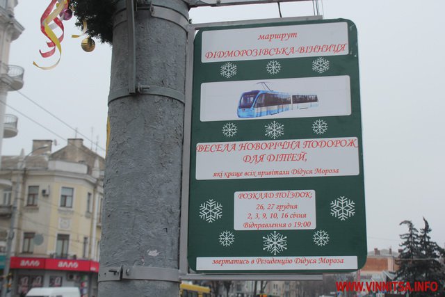 У Вінниці з'явилась нова трамвайна зупинка - "ДідМорозівська"