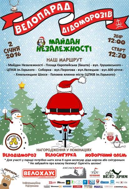 2 січня вінничан запрошують на велопарад Дідоморозів 2016
