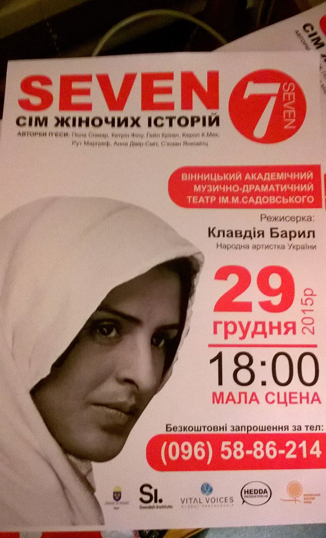 Завтра вінничан запрошують на виставу "«Сім» жіночих історій"
