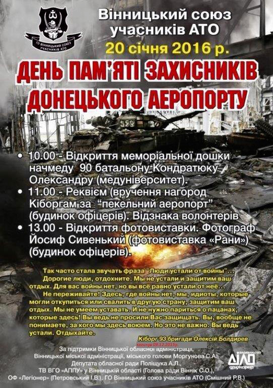 Вінничан запрошують на день памяті захисників Донецького аеропорту