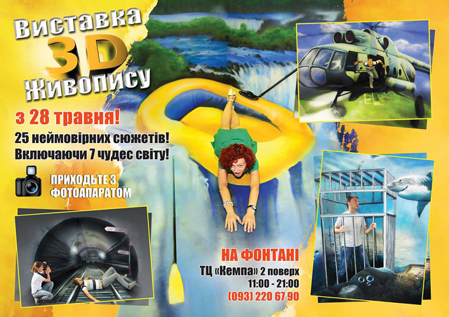 Вінничани мають можливість відвідати єдину в Україні галерею "живих" 3D-картин