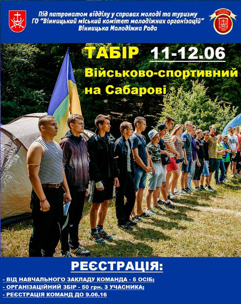 Цими вихідними у Вінниці пройде табір «Зірниця»