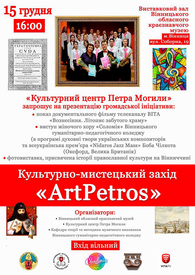 Культурний центр Петра Могили запрошує на виставку, присвячену історії православної культури