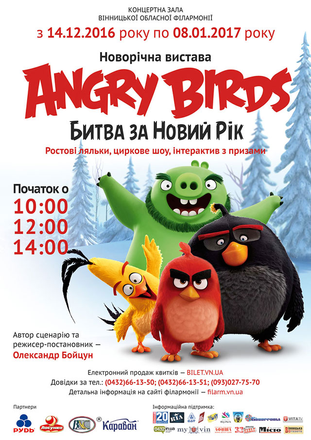 На новорічні свята у філармонії "оживуть" Angry Birds