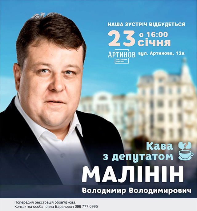 У понеділок вінничан запрошують на каву з депутатом Володимиром Малініним