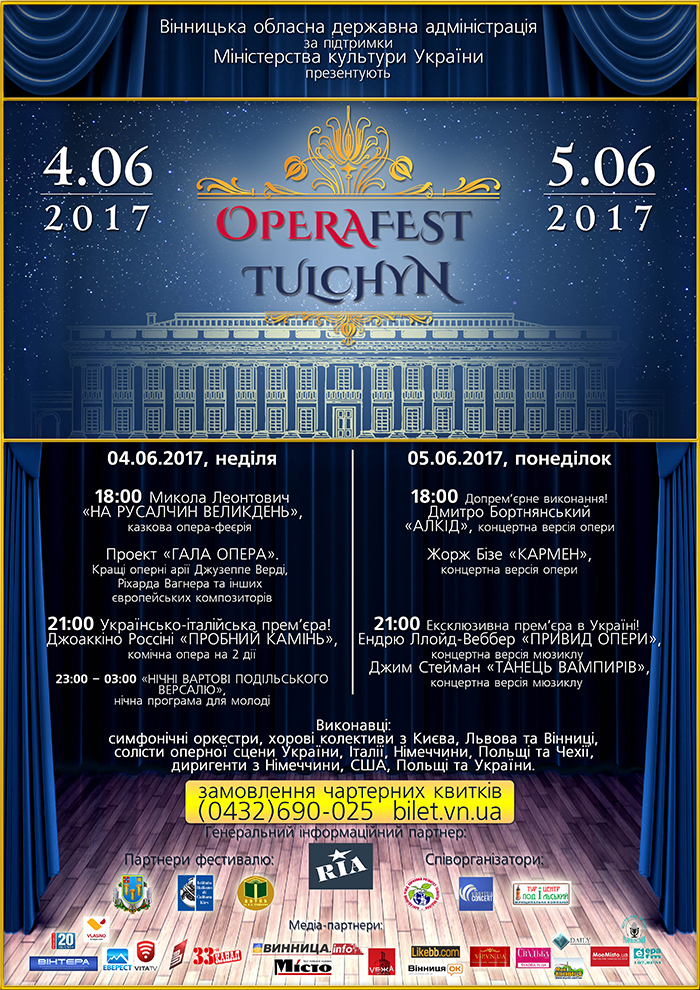 Видовищні шоу, музичні прем'єри, інсталяції, що світяться вночі - вже цими вихідними на Фестивалі опери у Тульчині