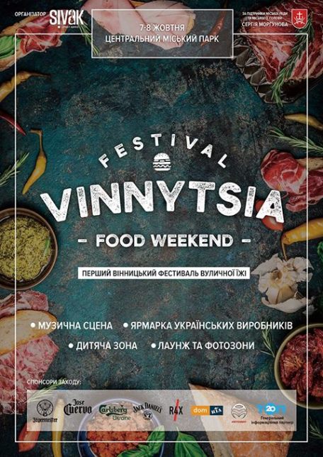 Перший Вінницький фестиваль вуличної їжі переноситься на 7-8 жовтня