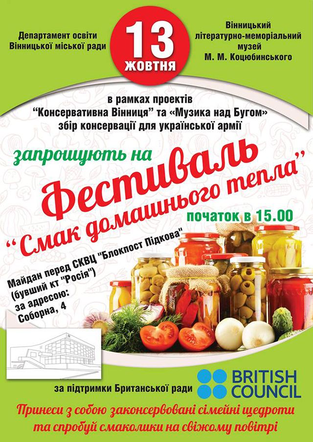 У Вінниці відбудеться фестиваль "Смак домашнього тепла" - вінничан запрошують принести консервацію для воїнів АТО
