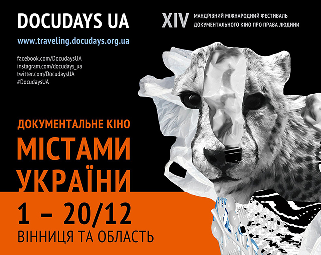 Сьогодні у Вінниці стартує десятий сезон фестивалю Docudays  UA