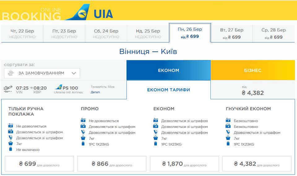 В березні до Києва із Вінниці можна буде дістатись літаком