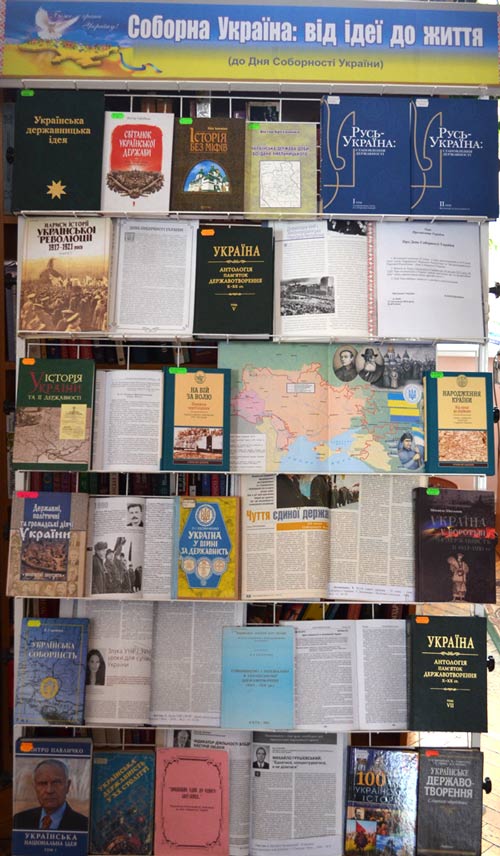 В бібліотеці Тімірязєва відкрились тематичні виставки, присвячені Дню Соборності України