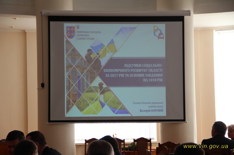 Валерій Коровій представив звіт про підсумки соціально-економічного розвитку Вінницької області за 2017 рік