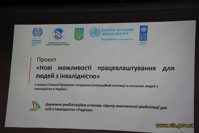 У Вінниці презентувати перший в Україні проект по супроводу людей з інвалідністю на робочих місцях