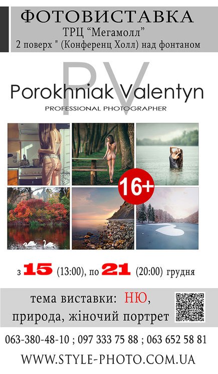 Оголена натура: Валентин Порохняк запрошує на свою виставку лише тих, кому виповнилось 16