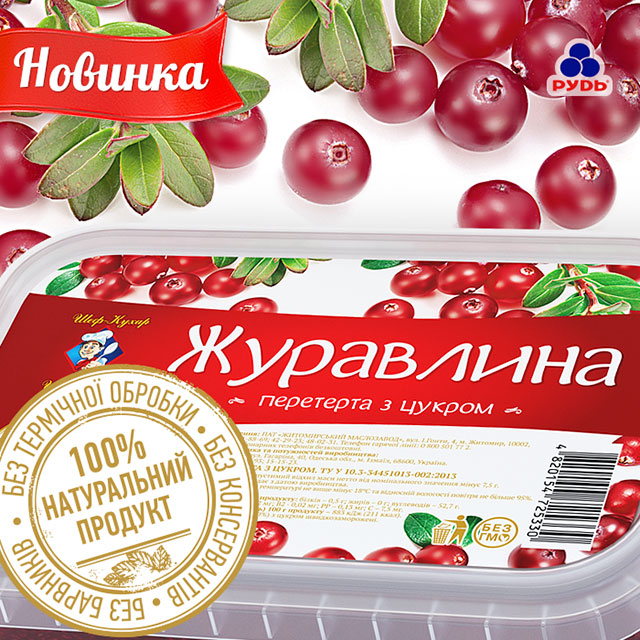 Компанія «Рудь» пропонує смачну та корисну новинку: заморожені  ягоди