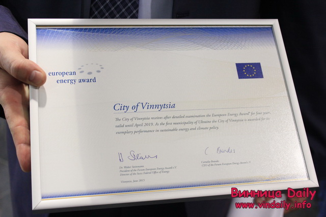 Вінниця першою серед міст пострадянського простору отримала Європейську енергетичну відзнаку