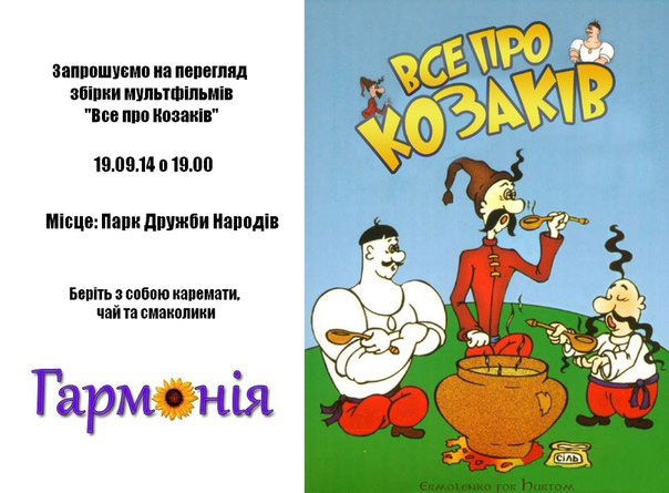 Вінничан запрошують на перегляд мультфільмів "Все про козаків"