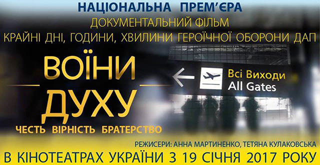 У Вінниці презентували фільм про захист Донецького аеропорту, побут та перебування у полоні кіборгів