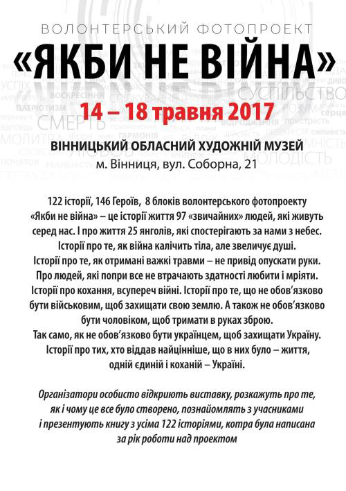 В неділю вінничан запрошують на презентацію фотопроекту "Якби не війна"