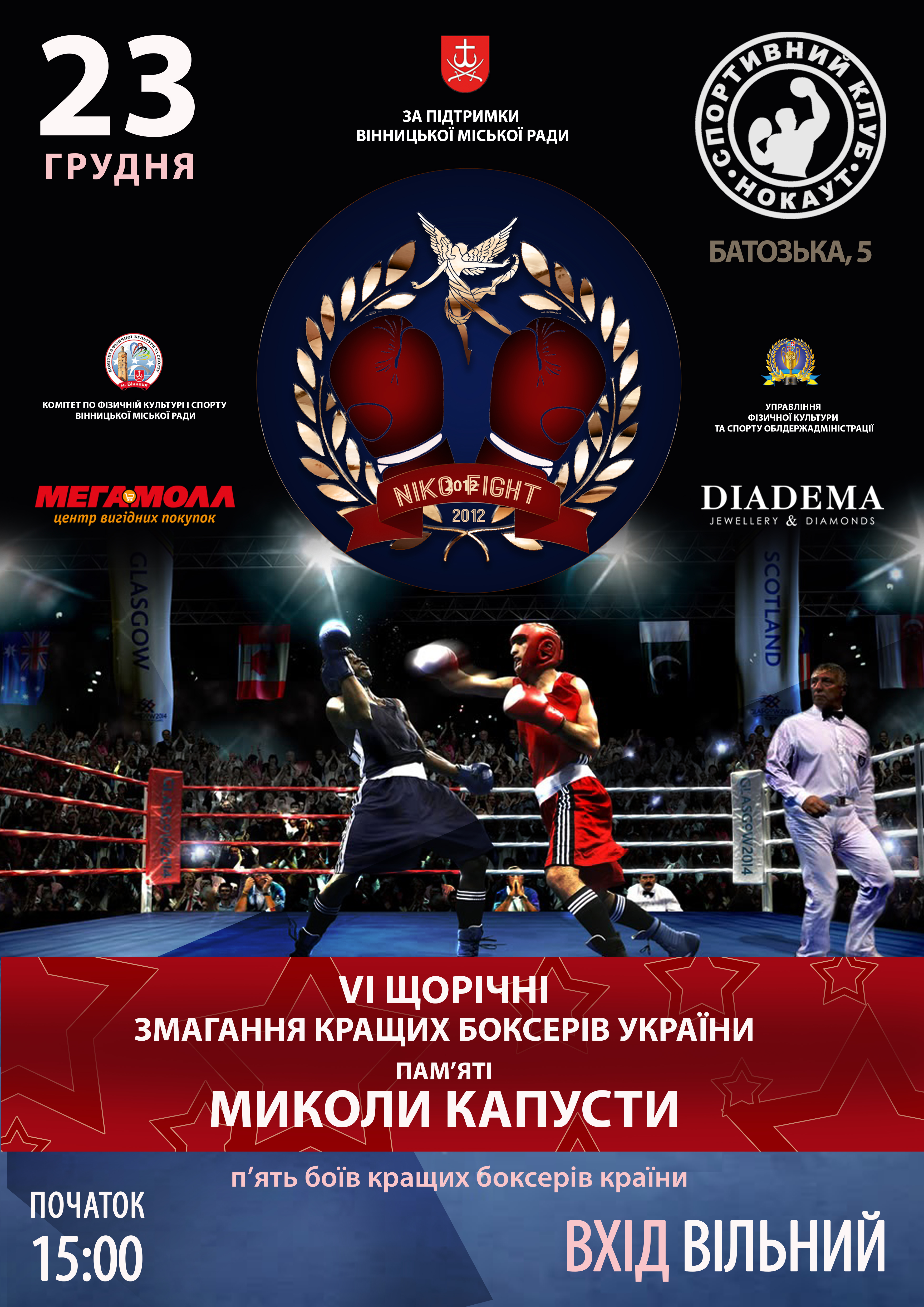 Цієї суботи у Вінниці пройде щорічний боксерський турнір пам'яті  Миколи Капусти