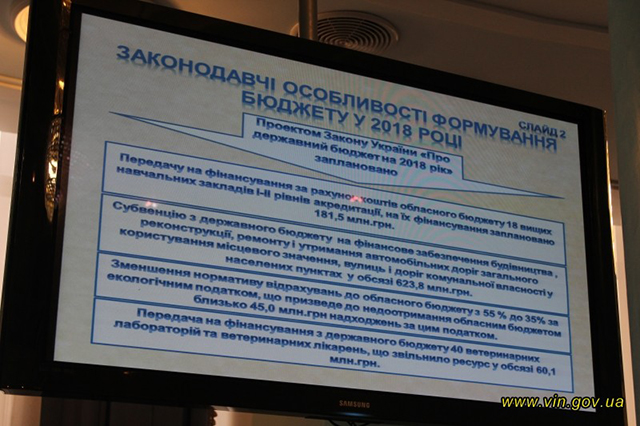 Депутати обласної Ради прийняли обласний бюджет на 2018 рік