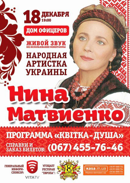18 грудня у Вінниці співатиме Ніна Матвієнко