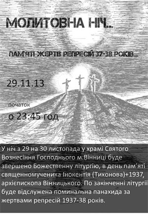 29 листопада у Вінниці Молитовна ніч пам’яті жертв репресій 1937-38 років