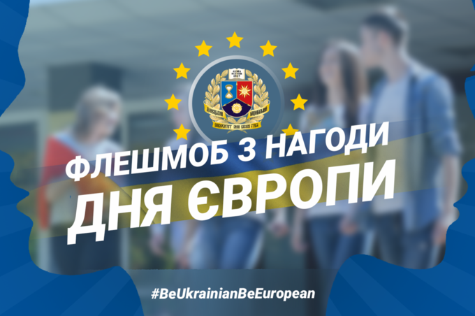 Вінничан запрошують долучитися до онлайн-флешмобу до Дня Європи