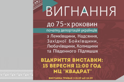 У Вінниці презентують виставку до роковин початку масової депортації українців