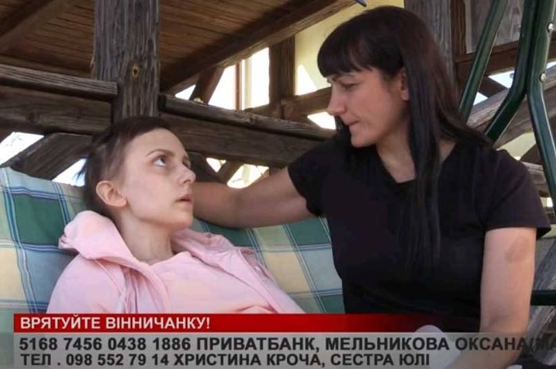 Вінничанці Юлії Міськовій потрібна термінова операція,  родина просить допомогти
