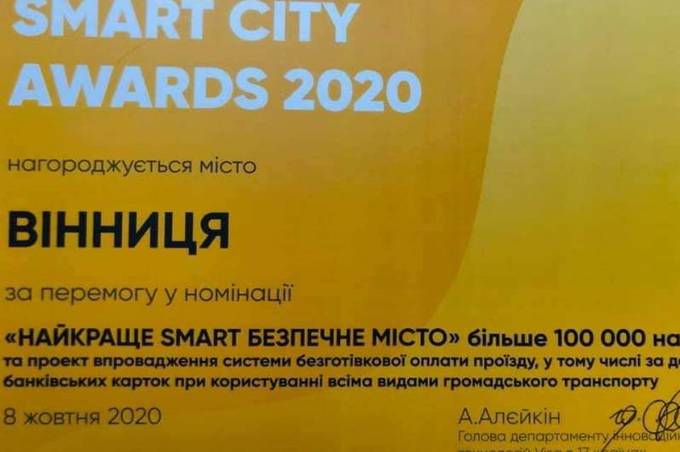 Вінниця перемогла в загальноукраїнському конкурсі «Найкраще Smart безпечне місто»