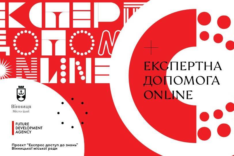 Безкоштовні онлайн-консультації для соціальних підприємців проведуть у Вінниці 

