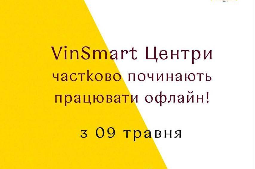 VinSmart Центри з понеділка відчинять свої двері для вінницької малечі