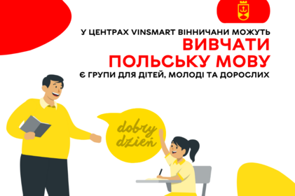 Групи для дітей, молоді та дорослих: у Центрах VinSmart вінничани можуть вивчати польську мову