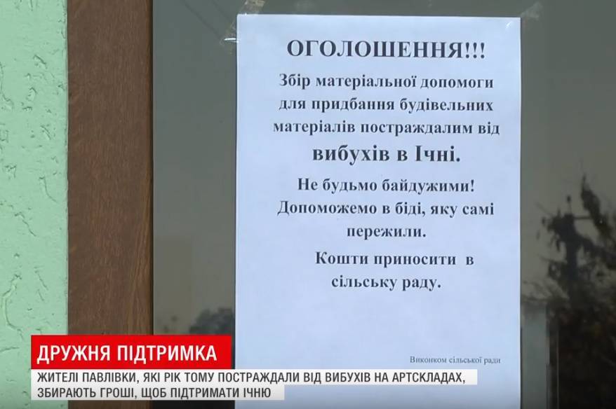 Жителі Павлівки згуртувались, аби підтримати населені пункти Чернігівщини, які постраждали від вибухів 