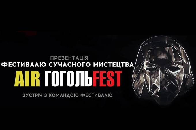 «Air ГогольFest» – фестиваль сучасного мистецтва у Вінниці
