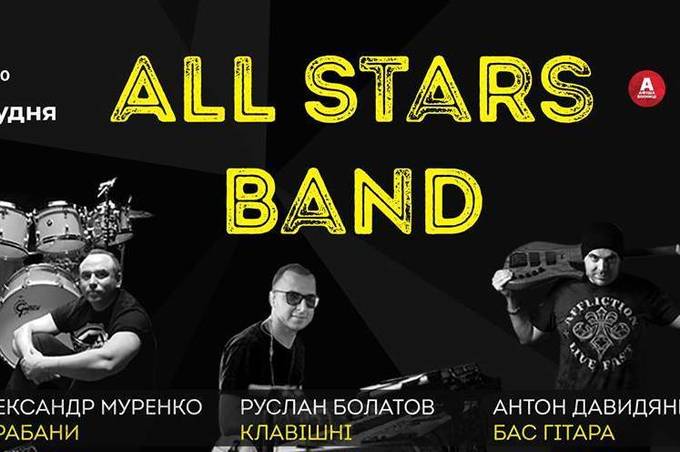 У Вінниці відбудеться концерт ALL STARS BAND