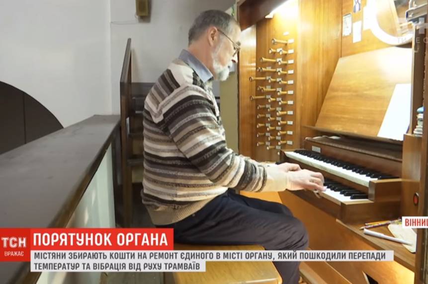 У Вінниці оголосили збір пожертв на реставрацію єдиного в місті органа