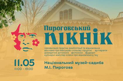 В травні у Вінниці  проходитиме фестиваль «Пироговський пікнік»: деталі заходу