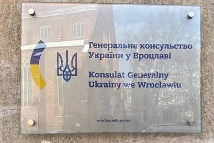 Українське консульство у Польщі призупинило надання послуг громадянам призовного віку
