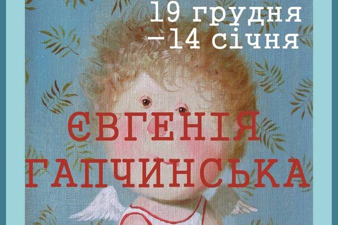 Вінничан запрошують на виставку робіт Євгенії Гапчинської