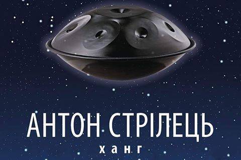 Вінничан запрошують на концерт "космічної музики" від  Антона Стрільця