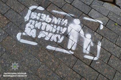 "Сховай телефон", "Візьми дитину за руку": в центрі Вінниці біля пішохідних переходів з'явились  інформаційні написи