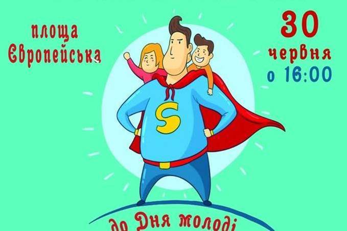У центрі Вінниці влаштують сімейне свято "Супер тато"