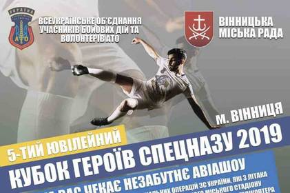 Вінничан запрошують на турнір з футболу «Кубок Героїв спецназу» та видовищне авіашоу