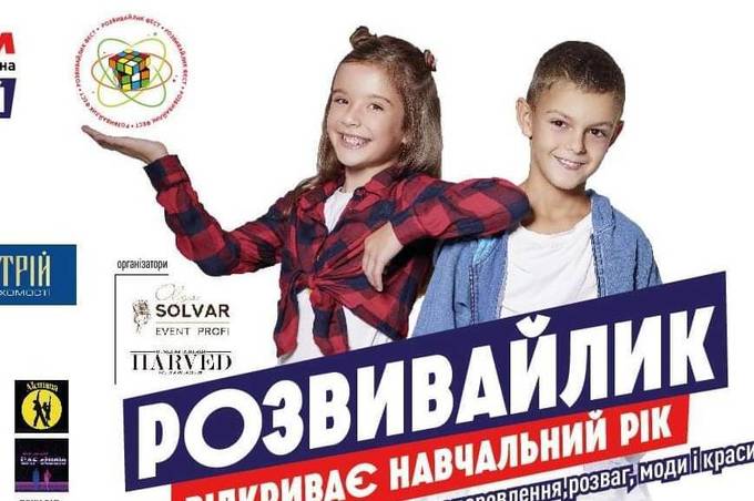 Мега фестиваль для дітей та їхніх батьків втретє пройде у Вінниці