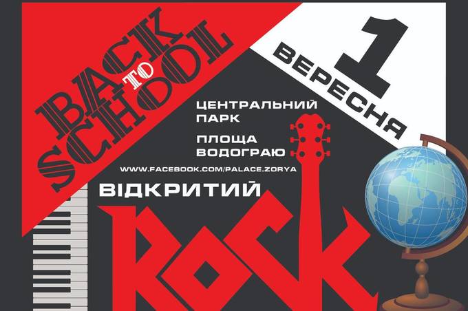Вінничан запрошують на «Відкритий рок-урок»