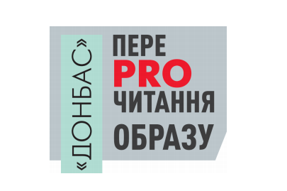 Вінничан запрошують на відкриття виставки «Донбас: переPROчитання образу» 