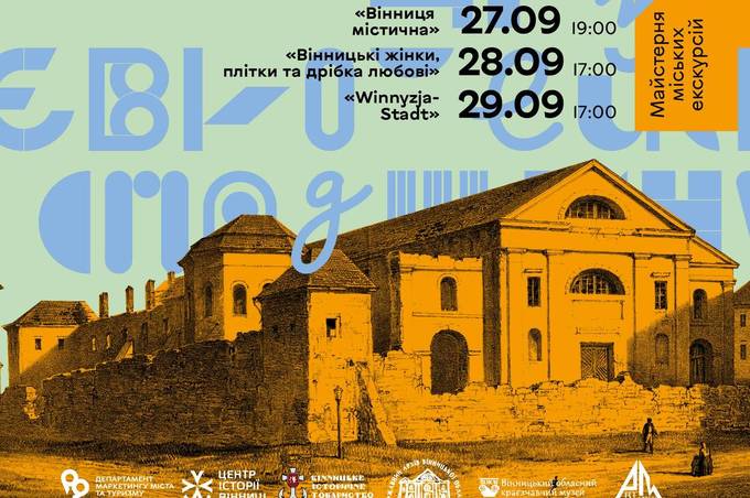 Вінничан запрошують на безкоштовні екскурсії в рамках Днів європейської спадщини